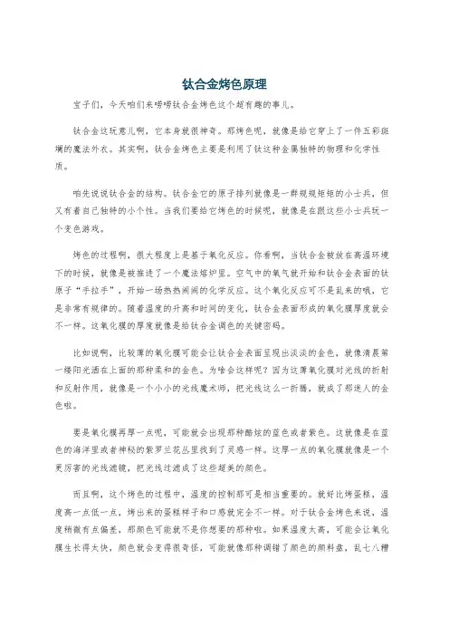 钛合金烤色原理