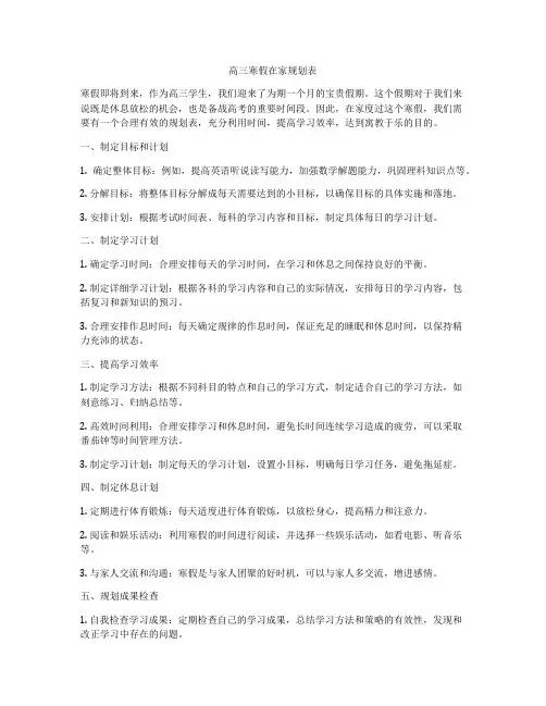 高三寒假在家规划表