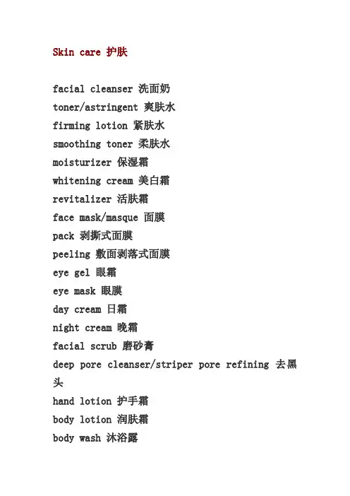 美容词汇