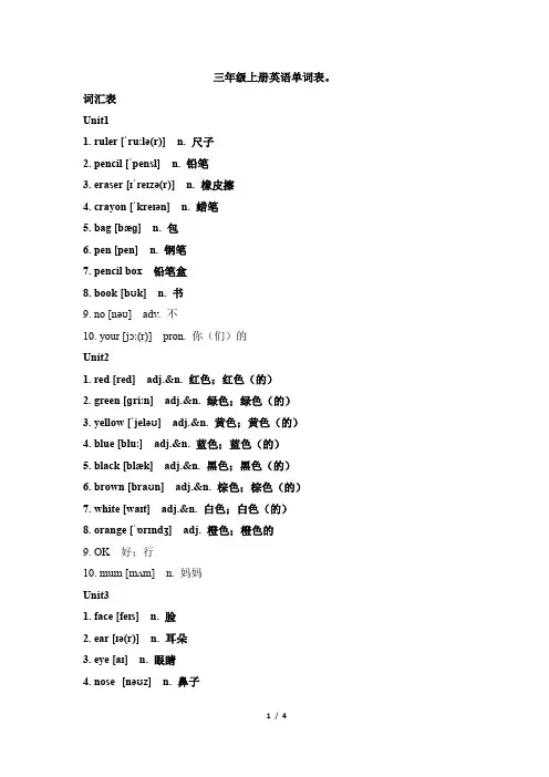 三年级上册英语单词表。