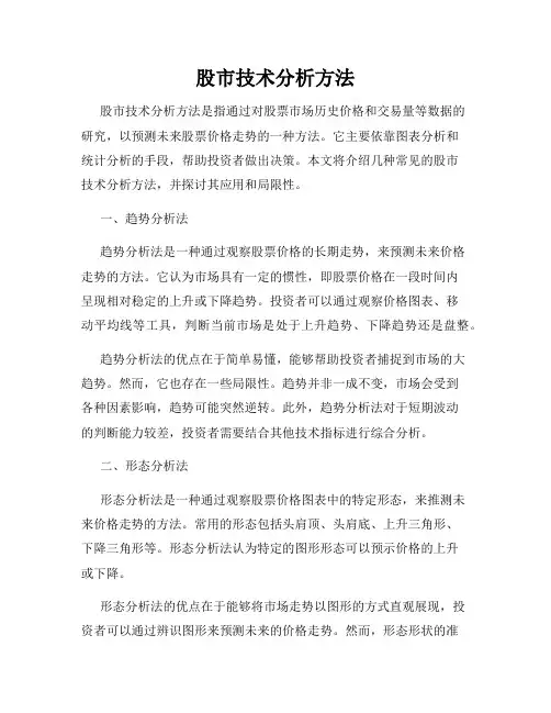 股市技术分析方法