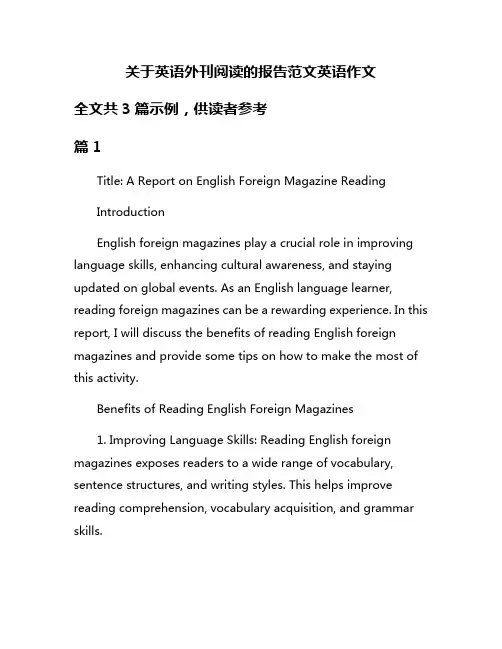关于英语外刊阅读的报告范文英语作文