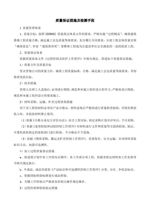 质量保证措施及检测手段