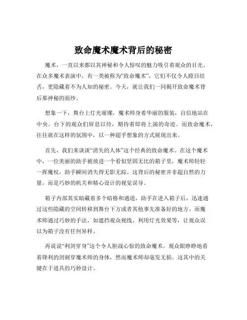致命魔术魔术背后的秘密