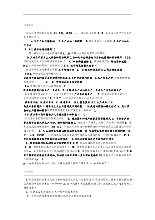 政治经济学精彩试题及问题详解全集