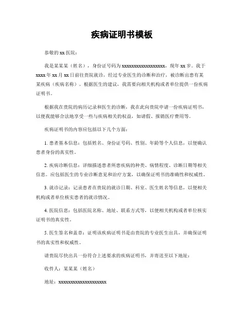 疾病证明书模板