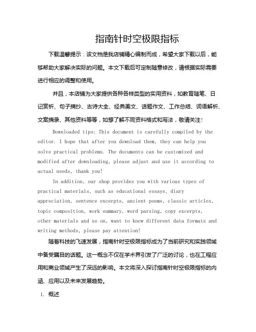 指南针时空极限指标