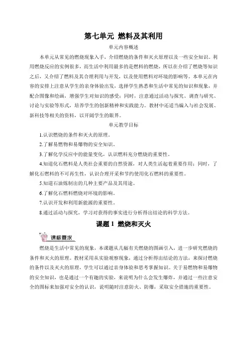 人教版九年级化学全一册第七单元集体备课教案教学反思