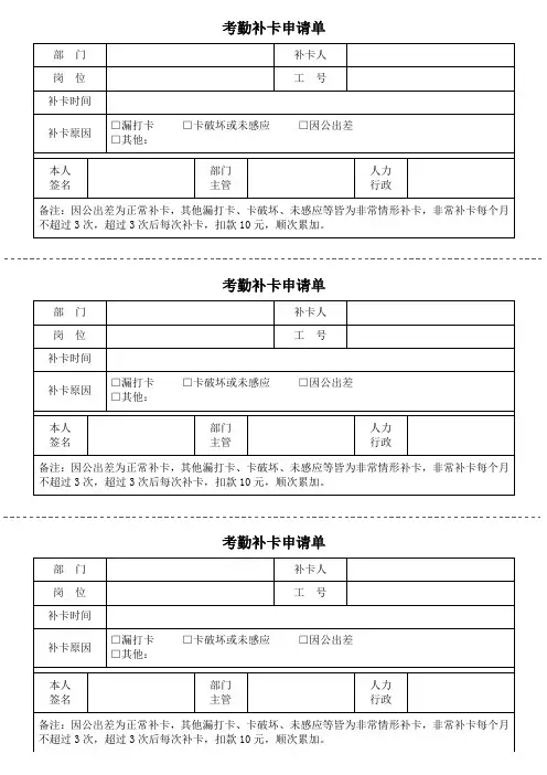 考勤补卡申请单