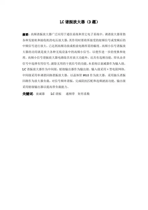 2011电子设计大赛放大器题目