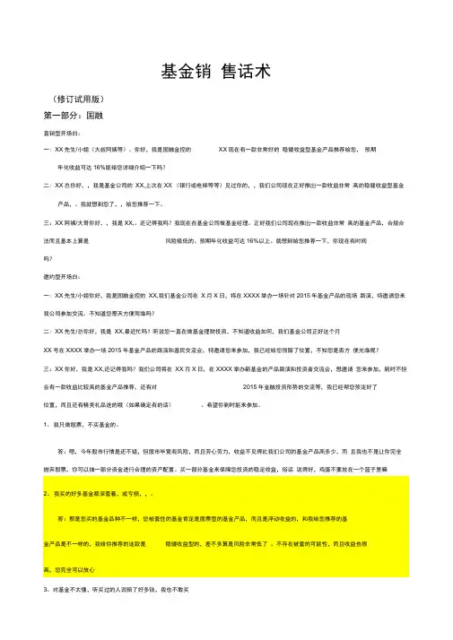 基金销售话术汇总