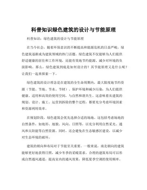 科普知识绿色建筑的设计与节能原理