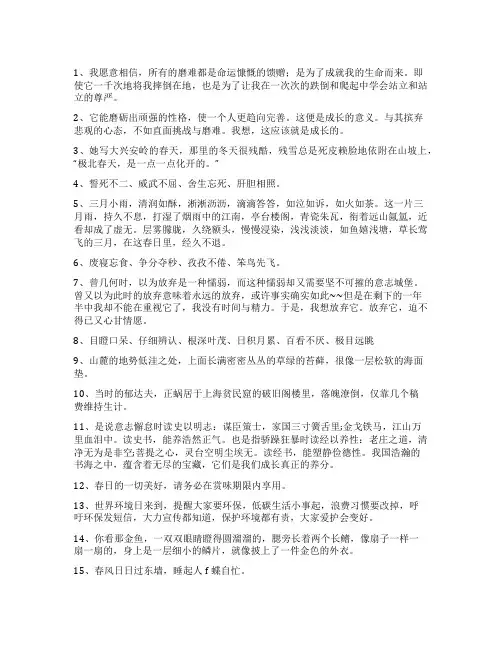 好词好句好段摘抄大全优美短句(集合62句)