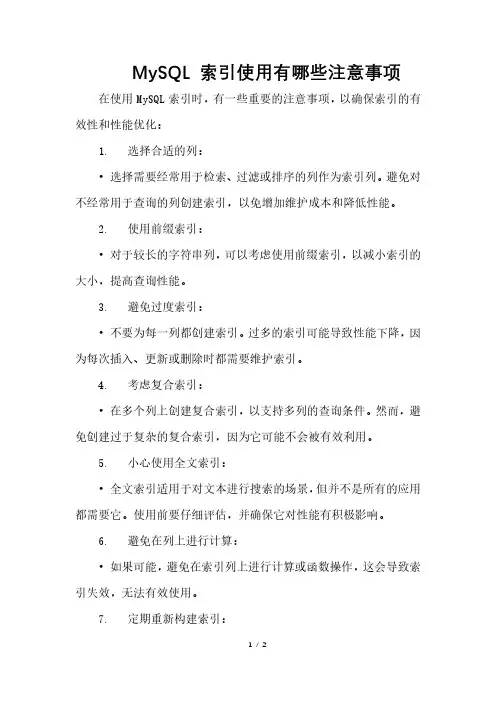MySQL 索引使用有哪些注意事项