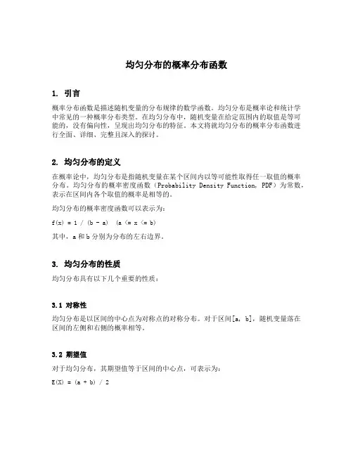 均匀分布的概率分布函数