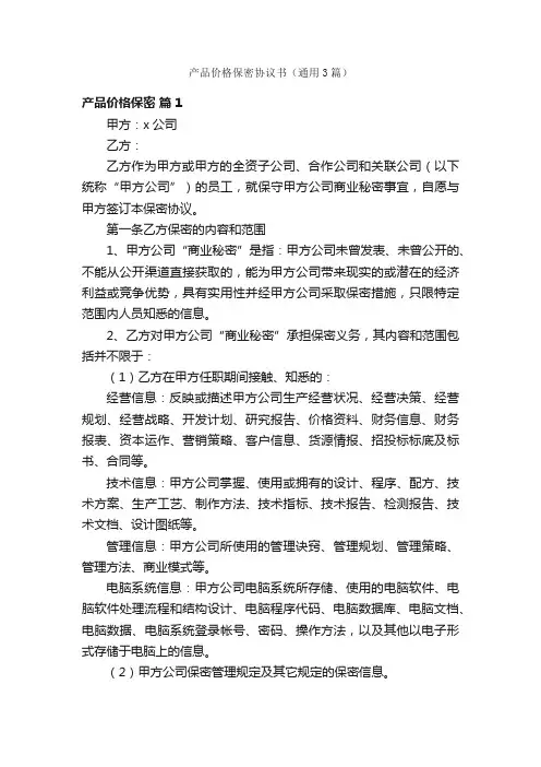 产品价格保密协议书（通用3篇）