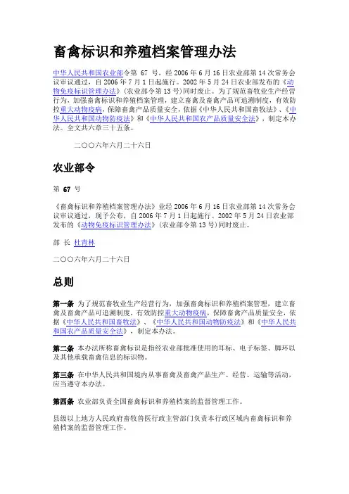 畜禽标识和养殖档案管理办法