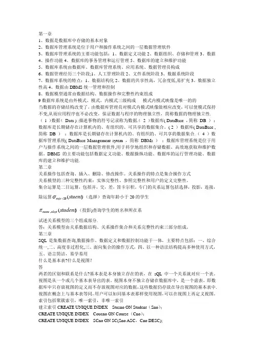 数据库期末考试复习题