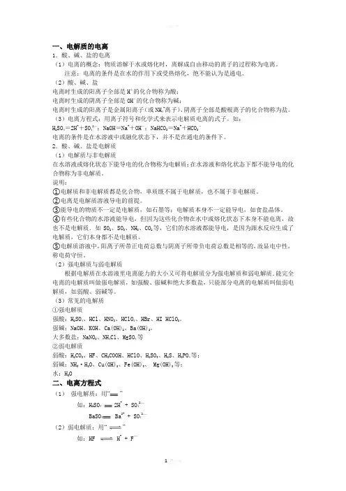 电解质知识点汇总