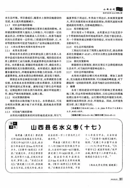 山西县名水义考(十七)