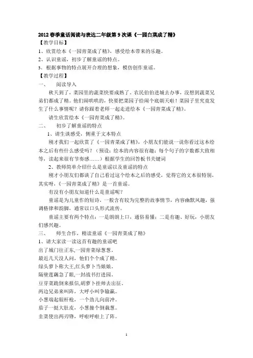 一园青菜成了精