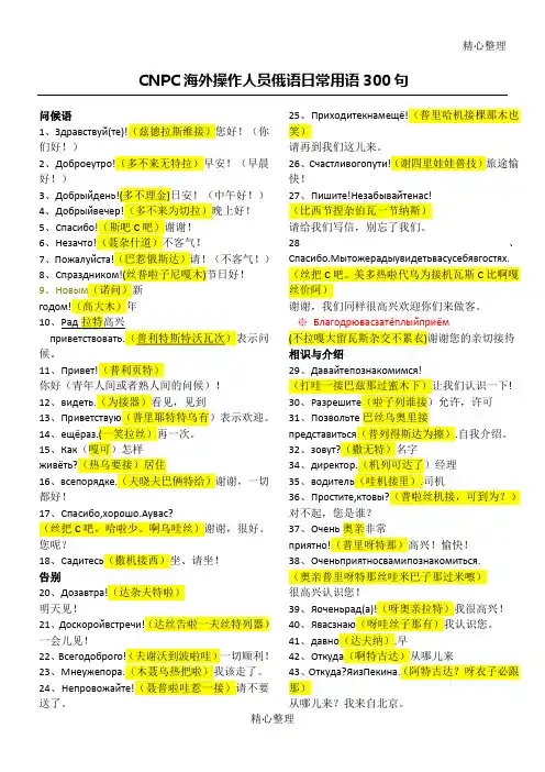俄语300句单词汉语注音