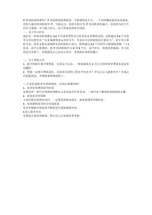 IT培训学校靠谱吗？