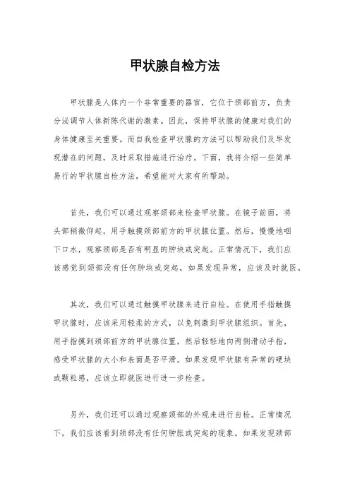 甲状腺自检方法