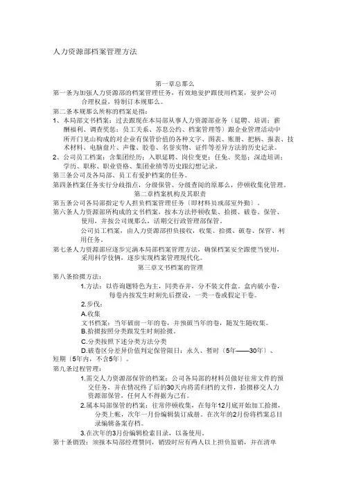 人力资源部档案管理办法