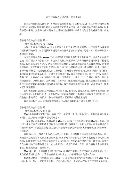 春节过后收心会讲话稿(优秀5篇)