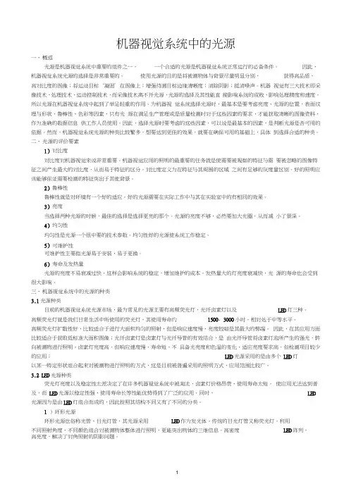 机器视觉系统中的光源