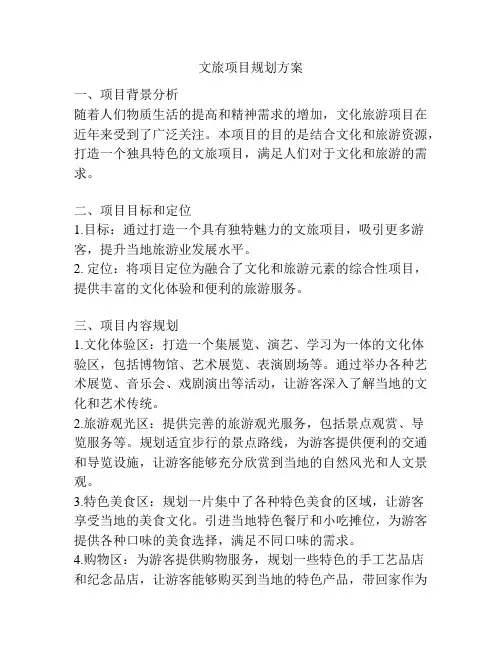 文旅项目规划方案