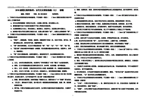 高考备考：古代文化常识模考真题7