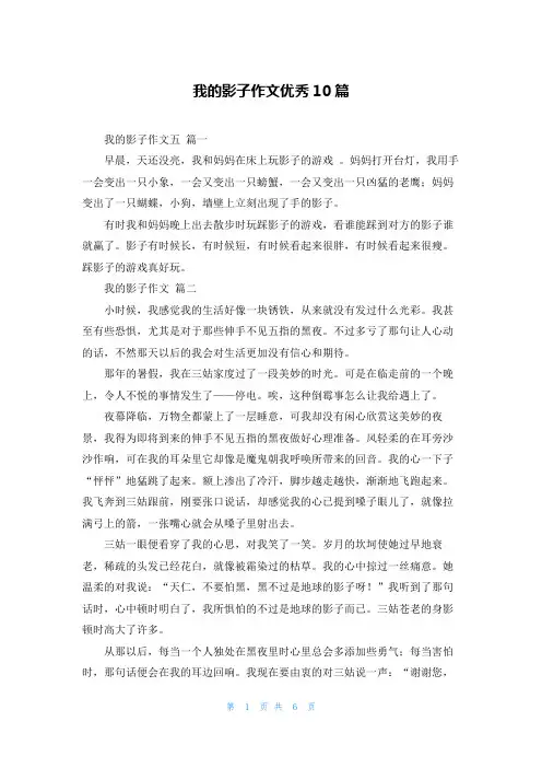 我的影子作文优秀10篇