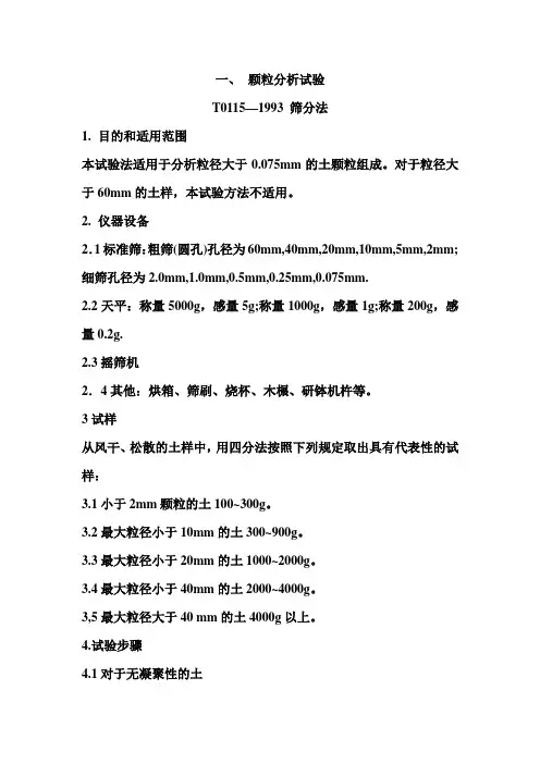 岩土力学试验