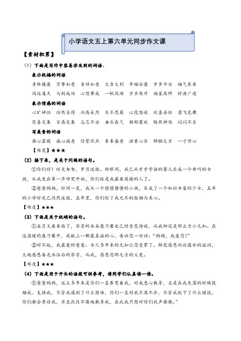 第六单元习作：我想对您说(素材)-五年级上册语文
