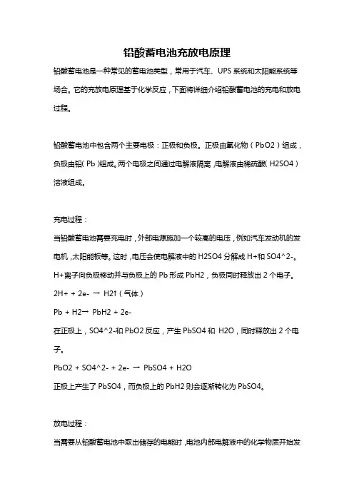 铅酸蓄电池充放电原理