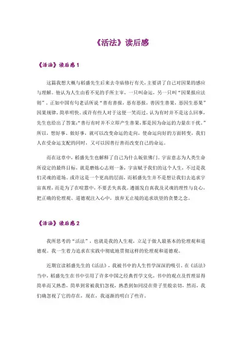《活法》读后感_2