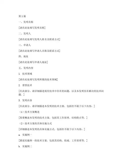 广州发明专利申请书模板(3篇)