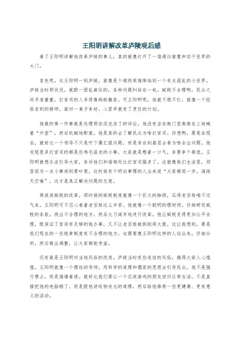 王阳明讲解改革庐陵观后感