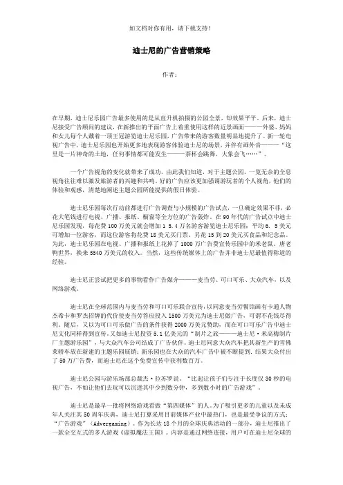 迪士尼的广告营销策略