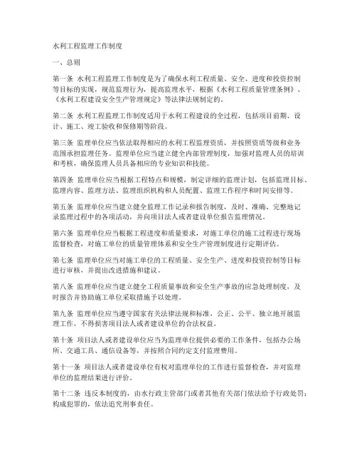 水利工程监理工作制度