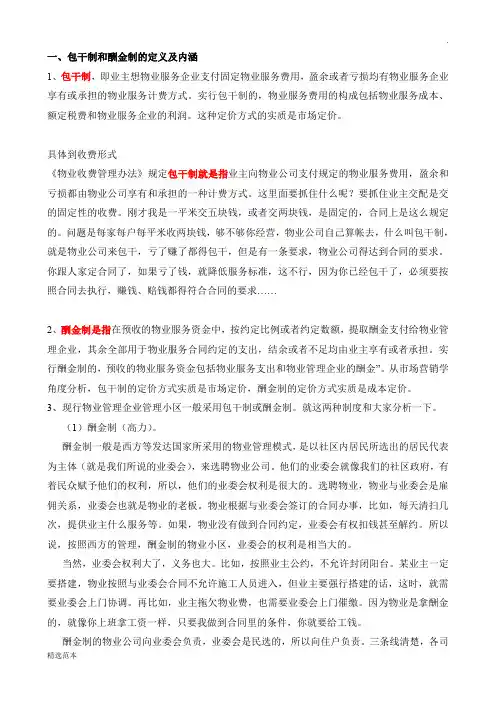 包干制和酬金制最新版