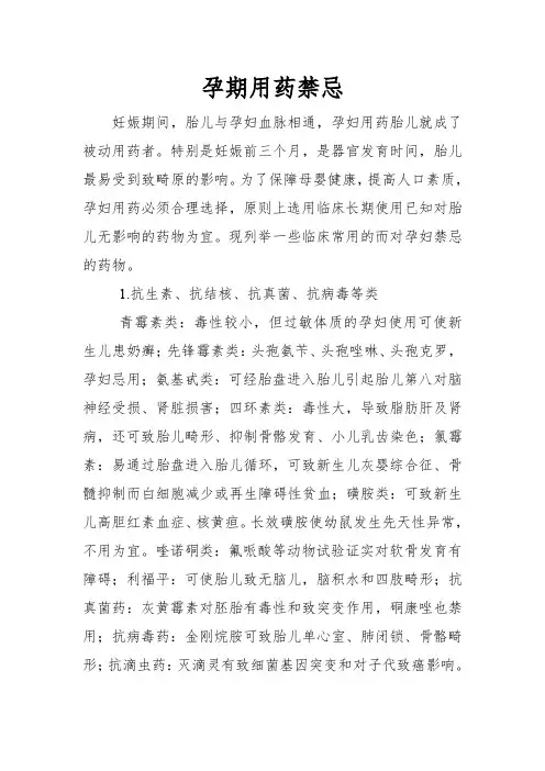 育儿知识：孕期用药禁忌