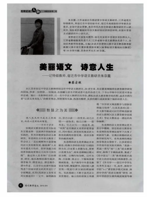 美丽语文 诗意人生——记特级教师、宿迁市中学语文教研员朱京霞