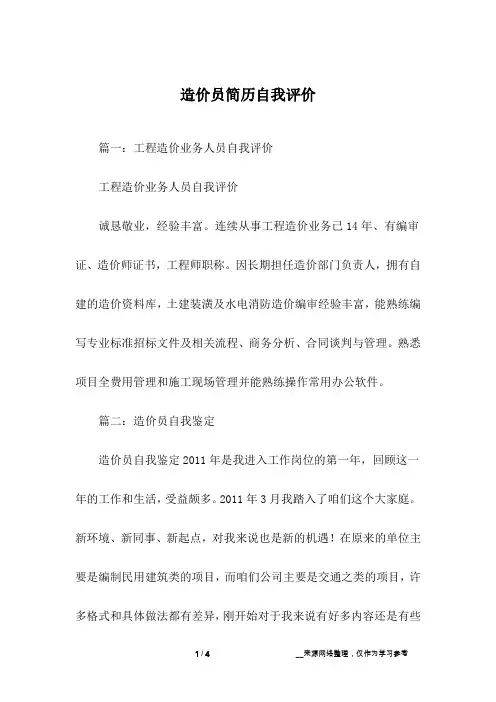 造价员简历自我评价