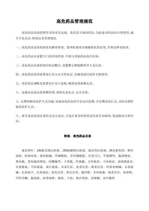 高危药品管理规范PIVAS