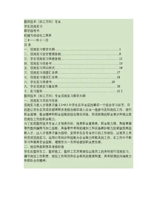 数控技术(加工方向)专业顶岗实习经典指导书