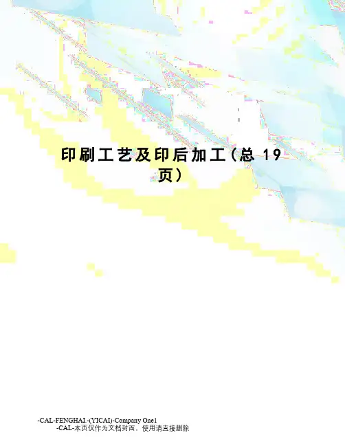 印刷工艺及印后加工