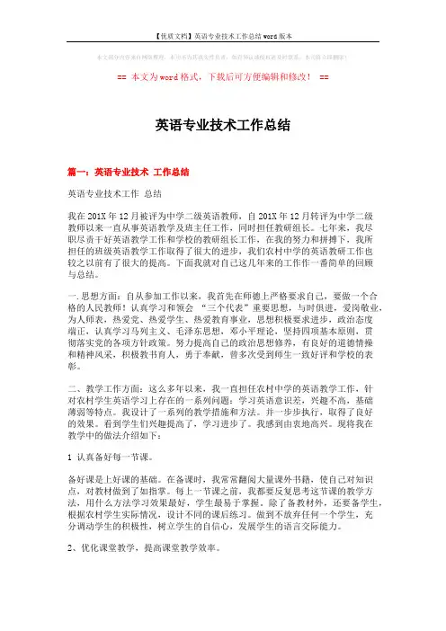 【优质文档】英语专业技术工作总结word版本 (12页)